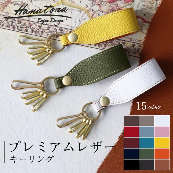 �L�[�����O �L�[�z���_�[ �{�v �x���g ���[�v �V�������N���U�[ �X���[�X���U�[ �V���v�� �^�O �����Y ���f�B�[�X �v���� ���� ���U�[ �u�����h HANATORA