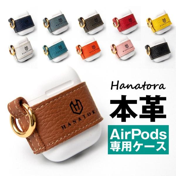 AirPods ケース カバー 本革 シュリンクカーフレザー エアポッド Apple 収納 ベルトタイプ 吸着シート 第1世代 第2世代 Wireless Charging Case 対応