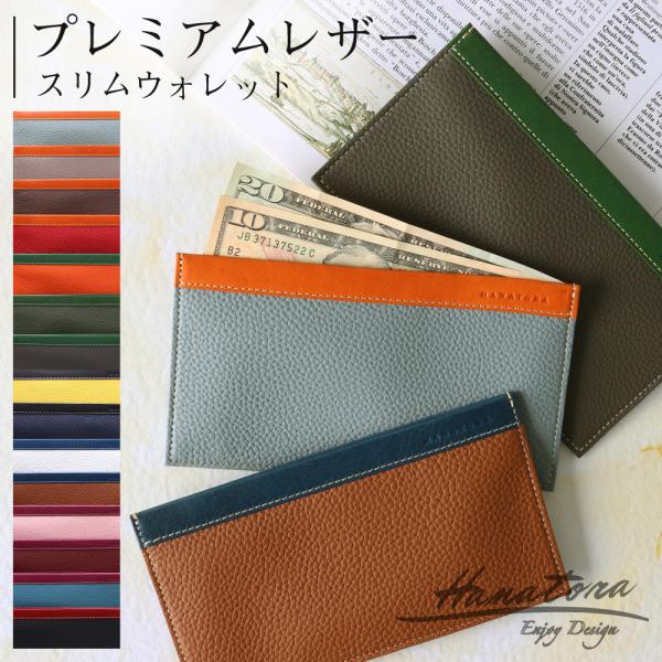財布 長財布 レディース メンズ 本革 革 薄い ブランド スリムウォレット レザー カードケース 革 お札入れ 薄型 軽い 牛革 ハナトラ jpny HANATORA