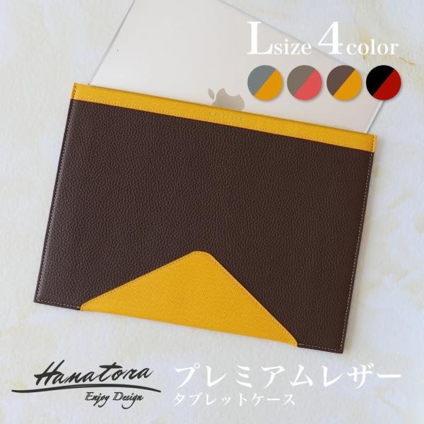 タブレットケース 本革 スリーブケース Lサイズ バイカラー タブレットケース 本革 スリーブケース Lサイズ バイカラー