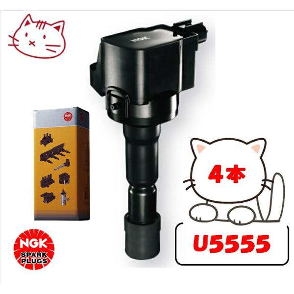 NGK イグニッションコイル 4本セット 【日産 セレナ C27 MR20DD H28.8