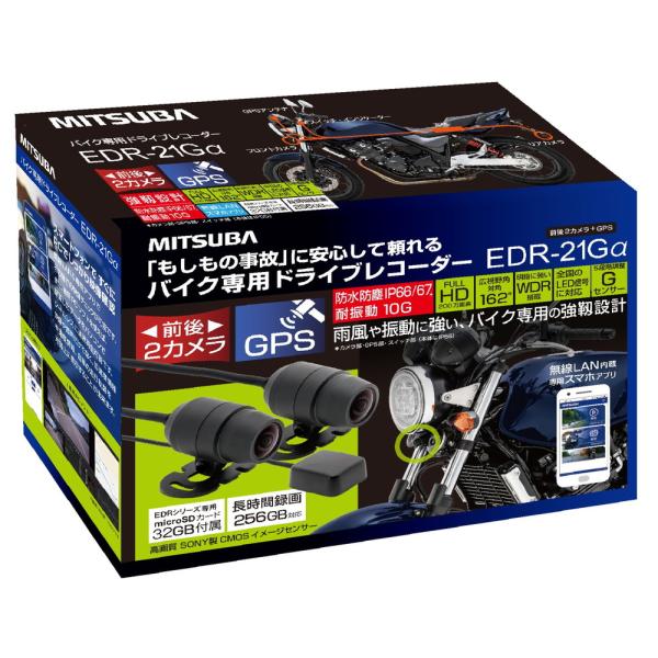 MITSUBA バイク専用ドライブレコーダー (前後2カメラ&amp;GPS搭載モデル／microSD：32GB) 品番：EDR-21GA