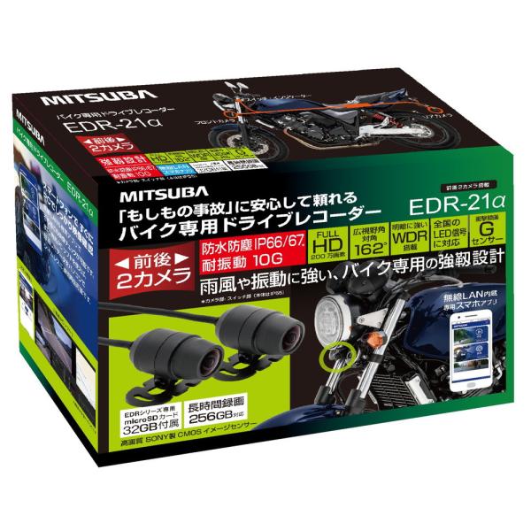 他サイト： MITSUBA バイク専用ドライブレコーダー 32GB (前後2カメラモデル／microSD：32GB) 品番：EDR-21Aの商品画像