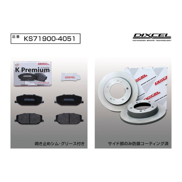 DIXCEL(ディクセル) 軽自動車用ブレーキパッド+ローターセット フロント スズキ ジムニー JA11C/JA11V 90/2-95/11 品番：KS719