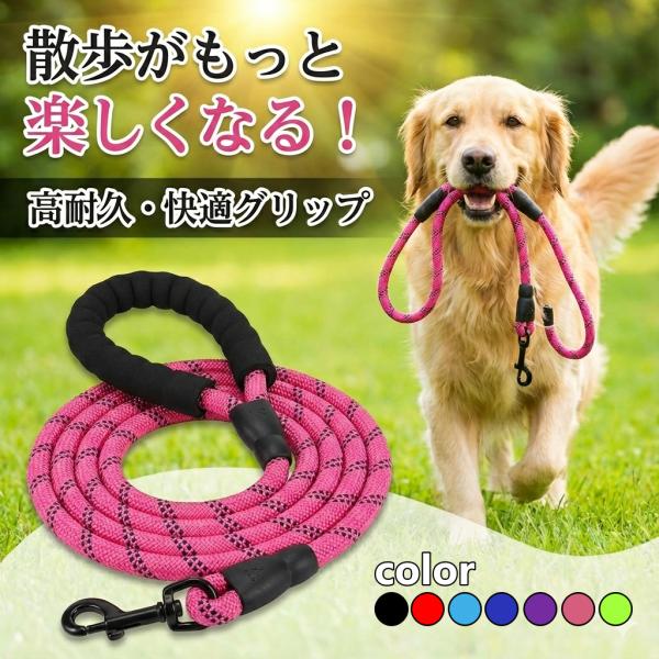 軽量＆頑丈・反射材付きペット用リードです。柔らかなグリップで手に優しく、しかも軽量設計（170g）だから長時間でも疲れにくい。登山用ロープを採用した高耐久仕様で、大型犬の急な引っぱりにも負けません。カラーも豊富で、見た目も気分も上がるお散歩...