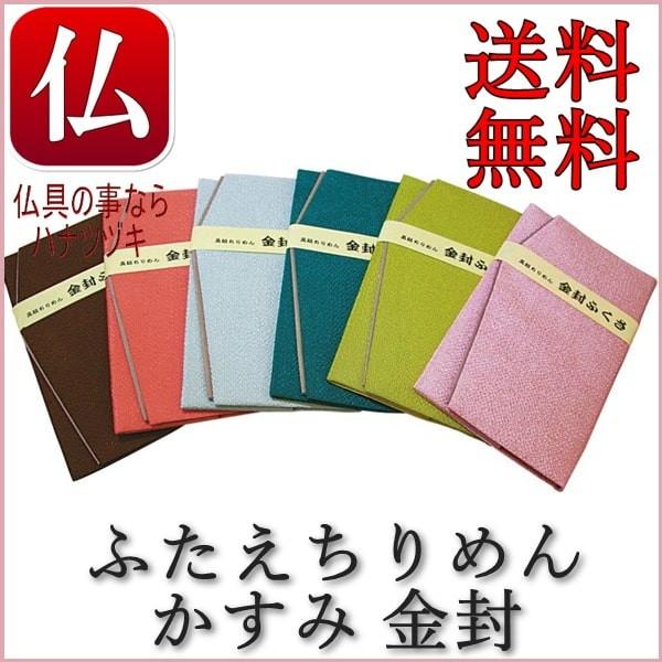 袱紗 ふくさ 慶弔両用 6色 結婚式 おしゃれ 金封 男性用 女性用 弔事 慶事 K U 144 仏具の事ならハナツヅキ 通販 Yahoo ショッピング