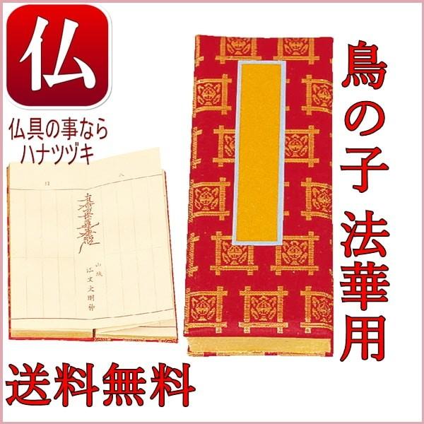 過去帳 過去帳の書き方 過去帳位牌 鳥の子 法華用 4 5寸 Z 84 6 45 仏具の事ならハナツヅキ 通販 Yahoo ショッピング