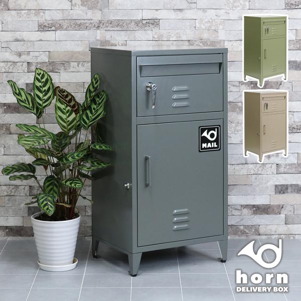 【horn/ホルン】ポスト一体型宅配ボックス ”No.01” DB-001 【住まいスタイル直送品】