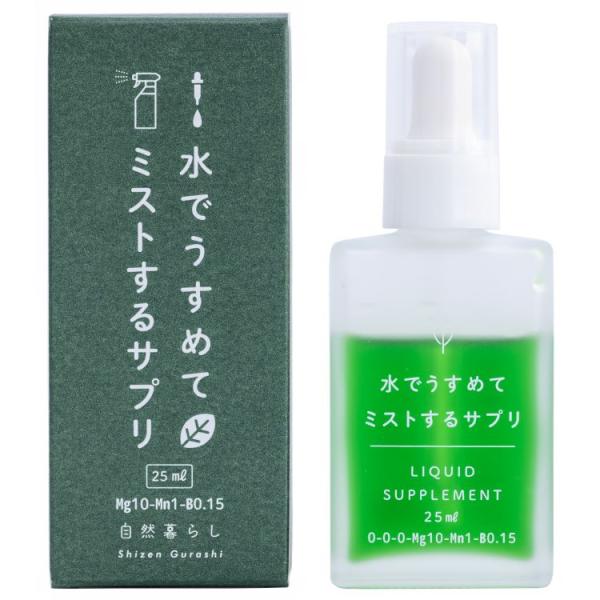＼置きたくなるボトル／葉から定期的な 栄養補助に『水でうすめてミストするサプリ 25ml』(自然暮らし 日東エフシー 簡単計量 肥料 活力剤 アミノ酸 キレート鉄