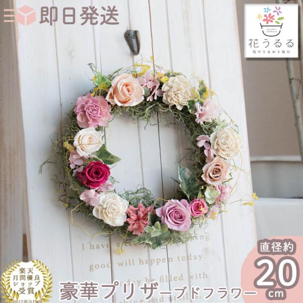 flower ＼母の日 遅れてごめんね配送／花うるる 玄関 リース