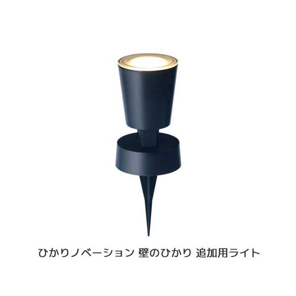 【３個セット】タカショーガーデンライト「追加用 LGL-LH02」 壁のひかり ひかりノベーション 壁のひかり 追加用ライトLGL-LH02 」明るい