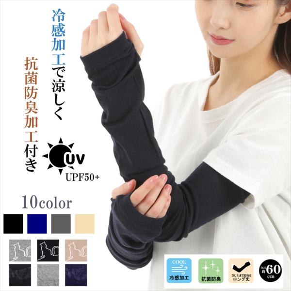 UVカット アームカバー ロング 60cm 裏メッシュ 腕カバー レディース 女性 夏 無地 編み柄 ねこ 自転車 p749
