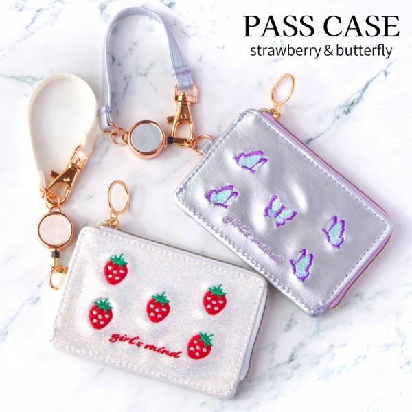 Flowering   伸縮リール付き パスケース いちご 蝶  ラメ ポケット付き  定期入れ ICカード 小銭入れ GPC0058