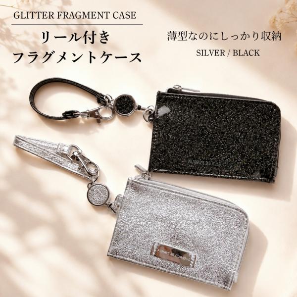 ラメ フラグメントケース レディース ミニ財布 リール付き 小銭入れ パスケース  かわいい プレゼント GWT0034 FLOWERING