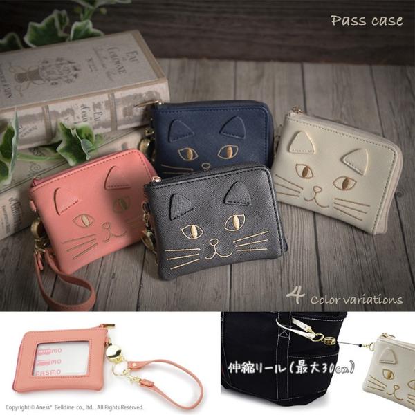 アネス ネコ刺繍 定期入れ パスケース 小銭入れ 紛失防止 リール付き ファスナー付き 免許証 レザー ICカード 猫 ねこ p415