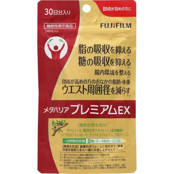 【5個セット】富士フイルム メタバリアプレミアムEX 30日分 44.4g［185mg×240粒］ (4547410400762-5)【メール便発送】