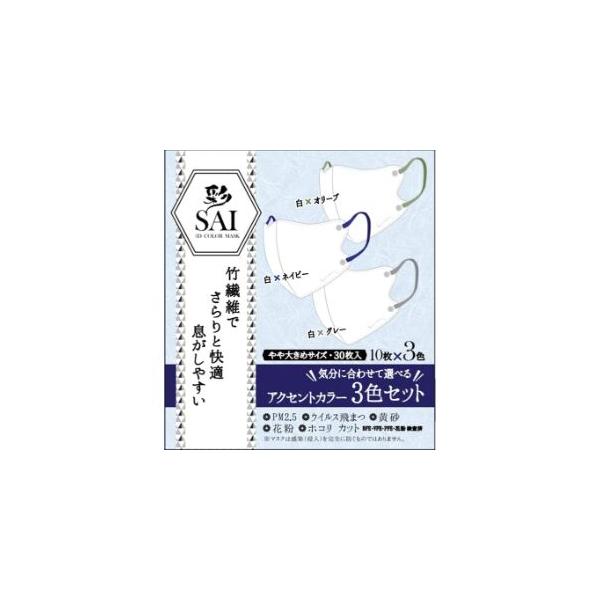 他サイト： 彩立体マスク アクセントカラー 3色セット やや大きめ 30枚 (4570084520771)【定形外郵便発送】の商品画像