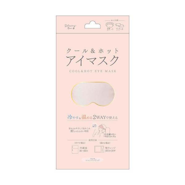 【2個セット】クール＆ホット アイマスク シャンパンピンク(4570084523253-2)【メール便発送】