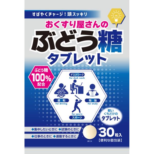 日本ケミスト おくすり屋さんのぶどう糖タブレット 30包(4571103151372)【メール便発送】