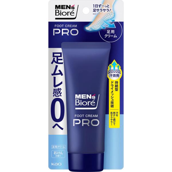 花王 メンズビオレ フットクリームPRO 石けんの香り70g(4901301451750)【メール便発送】