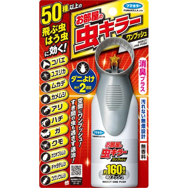 他サイト： フマキラー　お部屋の虫キラーワンプッシュ１６０畳分【定形外郵便発送】の商品画像