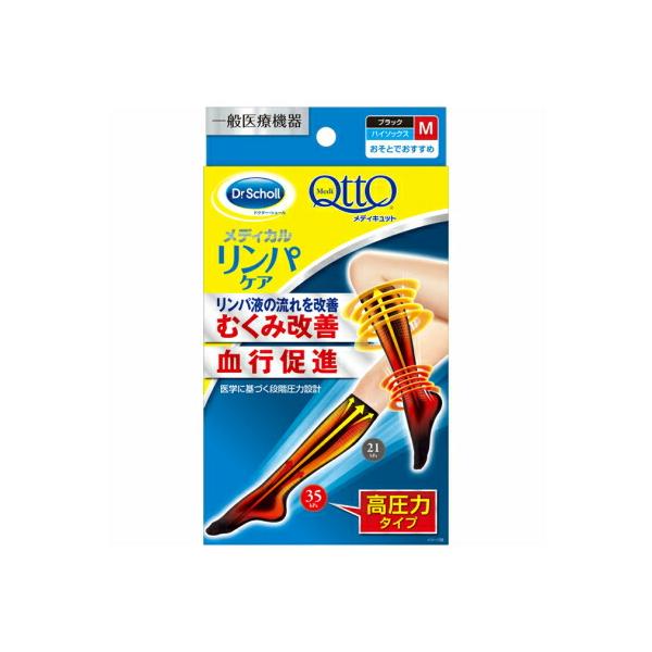 他サイト： ドクター・ショール メディキュット メディカル ハイソックスＭ (4906156602685)【メール便発送】の商品画像