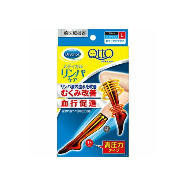 他サイト： ドクター・ショール メディキュット メディカル ハイソックスＬ (4906156602692)【メール便発送】の商品画像