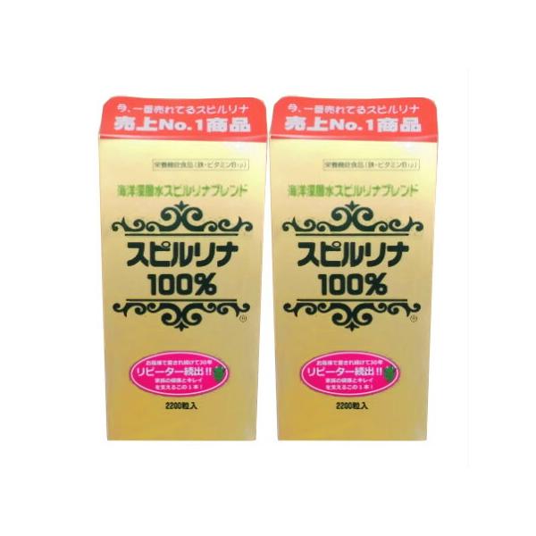 【2個セット】スピルリナ100% 海洋深層水スピルリナブレンド 2200粒(4937224925658-2)