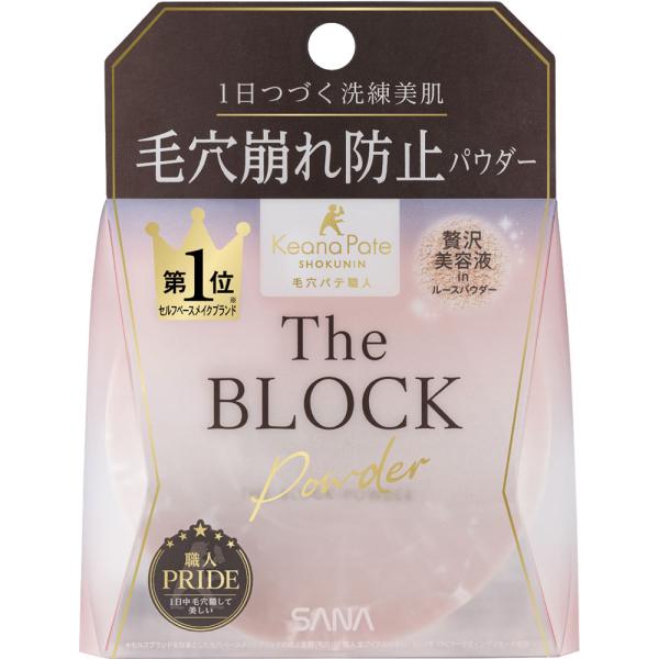 サナ 毛穴パテ職人 毛穴崩れブロックパウダー ピンクベージュ13g(4964596702129)【定形外郵便発送】