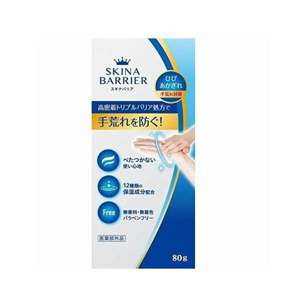 【医薬部外品】大木製薬 スキナバリア 80g (4987030130548-01)【定形外郵便発送】