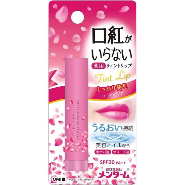 【5個セット】近江兄弟社メンターム口紅がいらない薬用モイストリップ ローズピンク 3.5g【メール便発送】