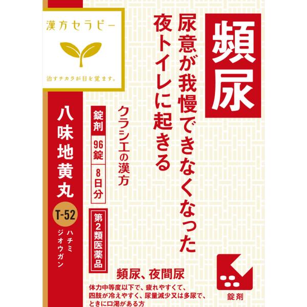 特徴●「八味地黄丸」は、漢方の古典といわれる中国の医書「金匱要略」に収載されている薬方です。●頻尿、排尿困難、高齢者のかすみ目、下肢痛などの症状に効果があります。効能・効果体力中等度以下で、疲れやすくて、四肢が冷えやすく、尿量減少又は多尿で...