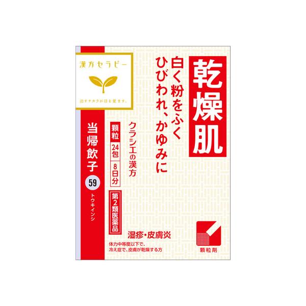 【第2類医薬品】【2個セット】当帰飲子エキス顆粒「クラシエ」 24包【定形外郵便発送】