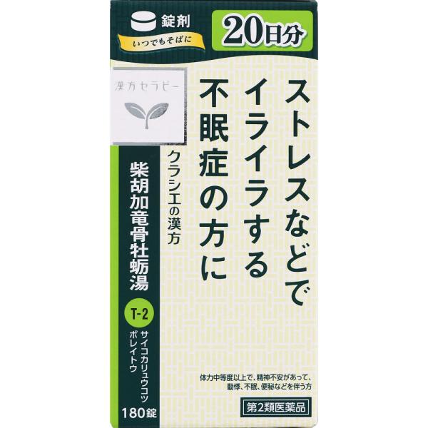 【第2類医薬品】【2個セット】クラシエ薬品 柴胡加竜骨牡蛎湯エキス錠クラシエ 20日分 180錠 (4987045050367-2)