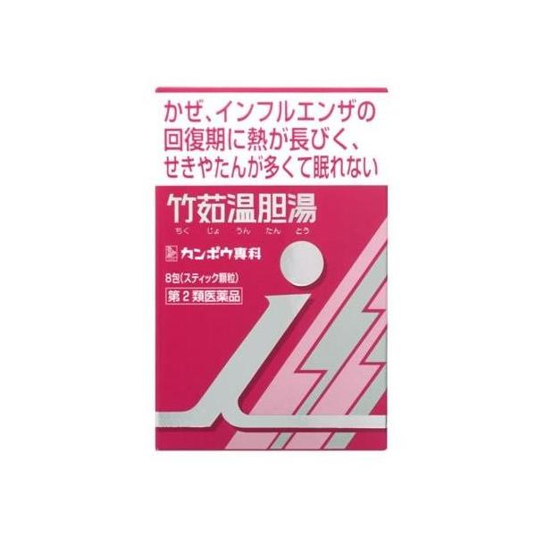 【第2類医薬品】【5個セット】クラシエ薬品 「クラシエ」漢方竹茹温胆湯エキス顆粒i 1.95g×8包 (4987045054556-5)【ネコポス発送】