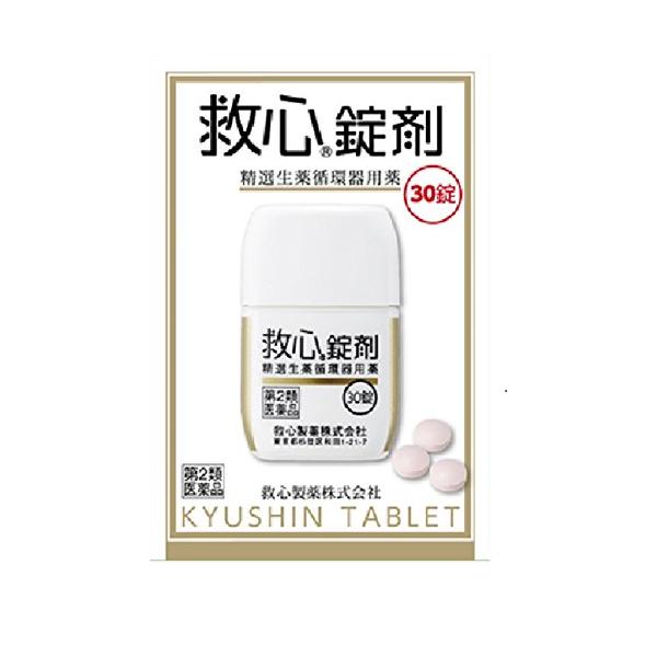 【第2類医薬品】救心錠剤 30錠×3  (4987061017023-3)