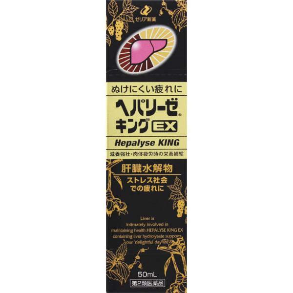 【第2類医薬品】ゼリア新薬工業 ヘパリーゼキングEX 50mL (4987103050131)