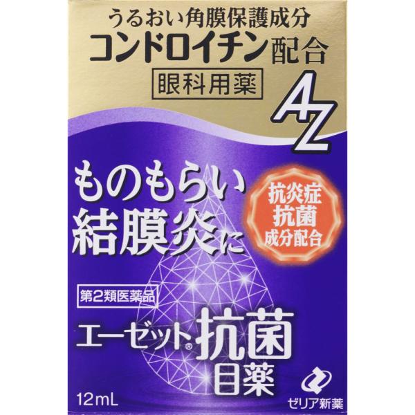 【第2類医薬品】【3個セット】ゼリア新薬工業 エーゼット抗菌目薬 12mL (4987103051879-3)【メール便発送】