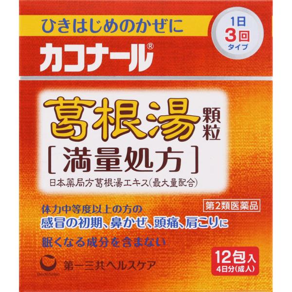 【第2類医薬品】第一三共ヘルスケア カコナール 葛根湯顆粒 満量処方 12包 (4987107607645)【メール便発送】