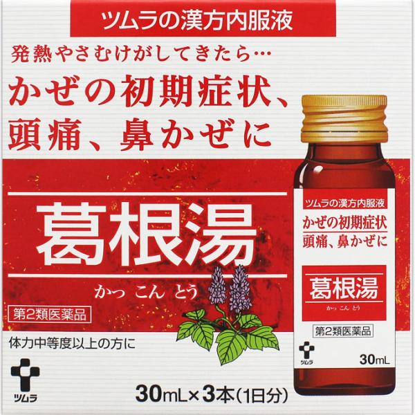 他サイト： 【第2類医薬品】【2個セット】ツムラ ツムラ漢方内服液葛根湯 1日分 30mL×3本 (4987138322043-2)の商品画像