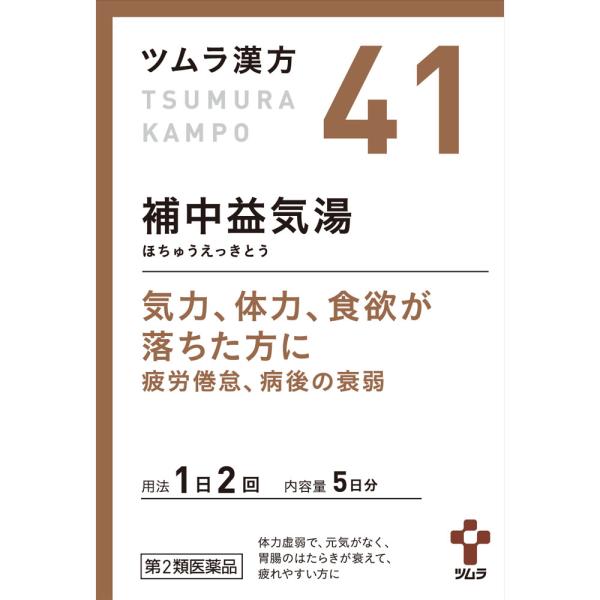 【第2類医薬品】ツムラ ツムラ漢方(41) 補中益気湯エキス顆粒 5日分 (1.875g×10包) (4987138392411)【定形外郵便発送】