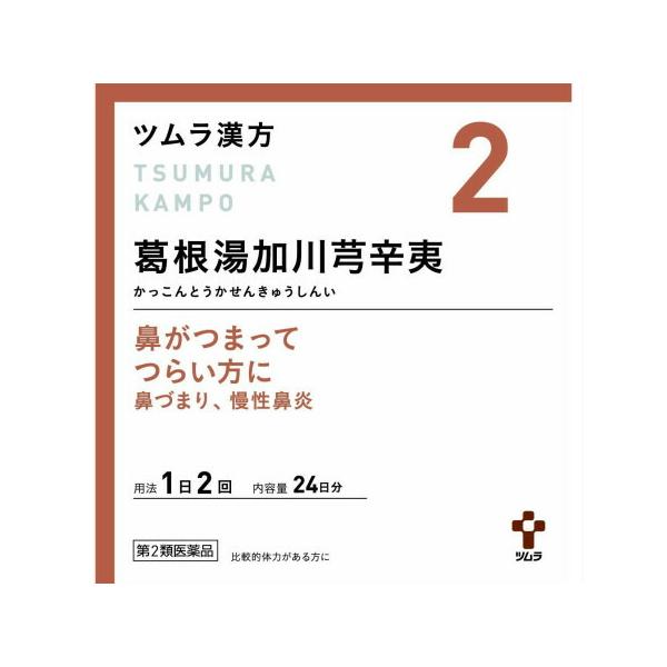 他サイト： 【第2類医薬品】 ツムラ漢方(2)葛根湯加川キュウ辛夷エキス顆粒 48包(4987138394026)の商品画像