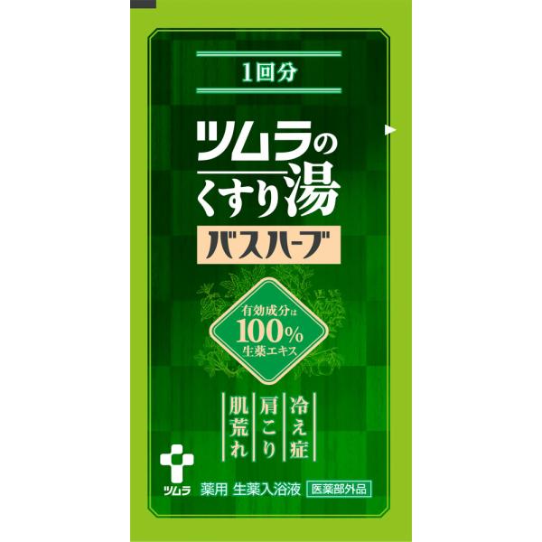 【医薬部外品】ツムラのくすり湯バスハーブ 1回分 10mL (4987138570093)【メール便発送】