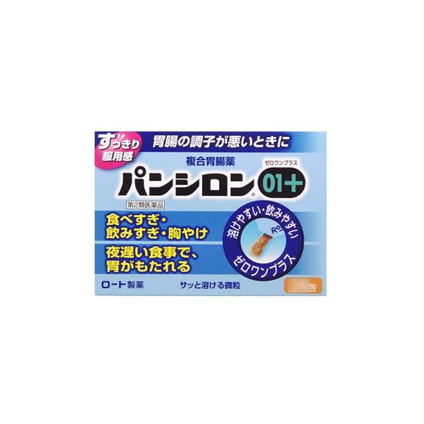 【第2類医薬品】パンシロン01プラス 28包(4987241102129)