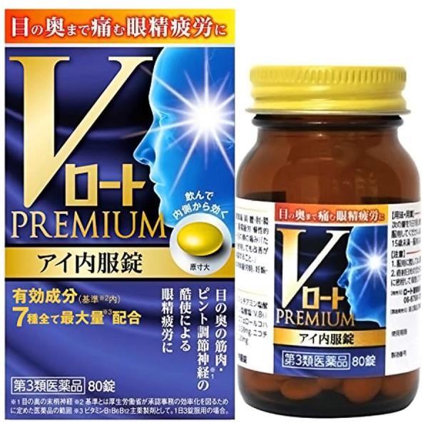 【第3類医薬品】【5個セット】ロート製薬 Vロートプレミアム アイ内服錠 80錠 (4987241171989-5)【宅急便コンパクト】