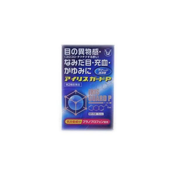 他サイト： 【第2類医薬品】アイリスガードP 15mL　※セルフメディケーション税制対象商品(4987306002005)の商品画像