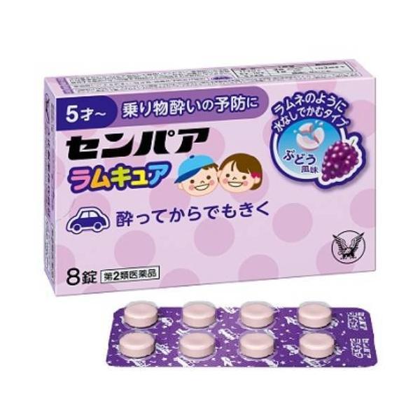 【第2類医薬品】センパア ラムキュア 8錠【メール便】 (4987306028746)