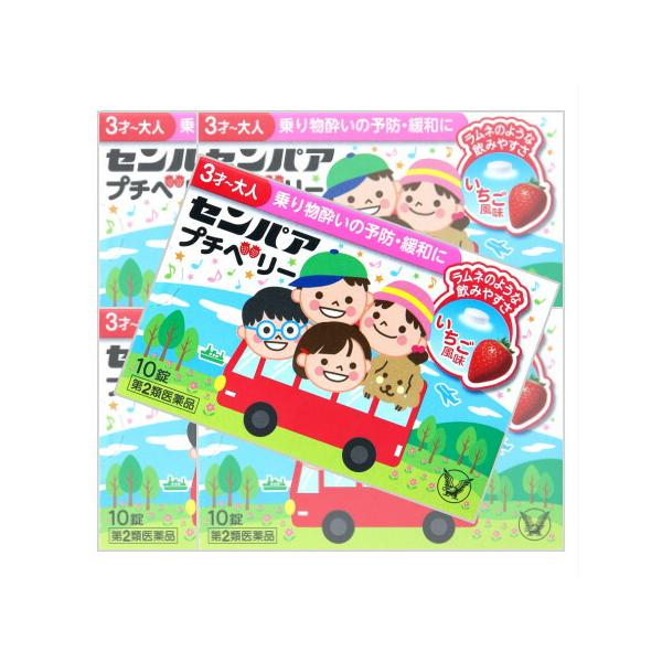 ◆センパア プチベリーは、乗り物酔いによるめまい・吐き気・頭痛の症状を予防・緩和します。旅行や遠出を楽しみたい方や、遠足を楽しみたいお子様にもおすすめです。◆3才以上のお子様から大人の方まで服用いただけます。お子様の好きないちご風味の小さな...