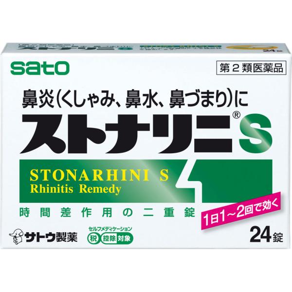 【第2類医薬品】【2個セット】佐藤製薬 ストナリニS 24錠 (4987316012384-2)【定形外郵便発送】