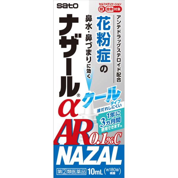 他サイト： 【第(2)類医薬品】 【定形外郵便発送】ナザールαＡＲ0.1％Ｃ＜季節性アレルギー専用＞ 10mL  (4987316018799)の商品画像